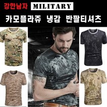 밀리터리 티셔츠 남자 반팔티 쿨티셔츠 남자반팔 아이스