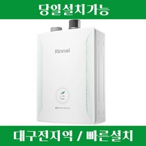 대구 린나이보일러 일반형 R331S-13KF [설치비 포함/추가비용 없음]