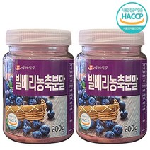 빌베리 농축 분말 동결건조 블루베리 농축 대용량 200g, 2개
