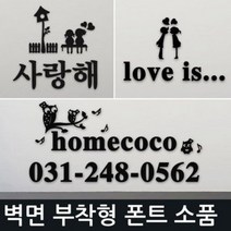 인테리어 소품 문패 도어사인 이니셜 입간판 블랙, 압축캐릭터 압축 가로등