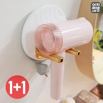 1+1 이지리빙랩 무타공 드라이기 걸이 거치대 화장대 욕실 선정리, 화이트+그린