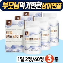 콘드레이친 타블렛 리얼 콘드로이친 상어연골 영양 철분 아연 보스웰리아 히알루론산 징크 비타민 B D 포도당 밀크 칼슘 치커리 초록홍합 해조 칼슘 우슬 그린홍합 미네랄 징크