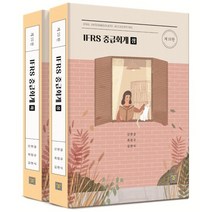 IFRS 중급회계, 도서출판 지승