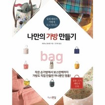 이노플리아 나만의 가방 만들기 쉽게배워서 가볍게 들고 다니는, One color | One Size@1