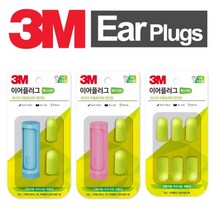 3M 형광연두 이어플러그 귀마개 모음 귀마게-72394EA 와이조이앱스