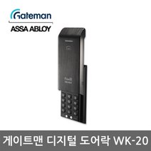 게이트맨wk-20