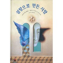 설탕으로 만든 사람, 비룡소