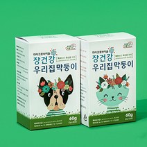 강아지 유산균 영양제 분말 가루 고양이 애견 애완견 반려동물 애완묘 반려묘 프로바이오틱스 비피더스 롱검 락토코커스 락티스 설사 할때 묽은변 예방 장건강 스틱 약 추천 효능, 2