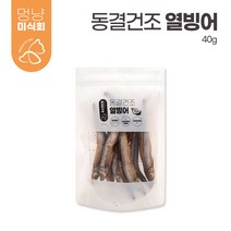 멍냥미식회 프리미엄 펫간식 동결건조 열빙어 40g 휴대용 간식