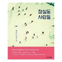 유니오니아시아 잠실동 사람들
