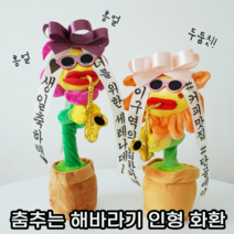 춤추는 해바라기 인형 개업 화환 선물 4종 택1, 1개, 오렌지해바라기-퍼플리본