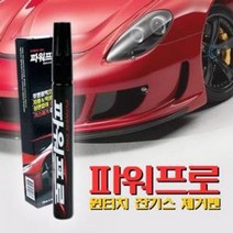 [B1P] 자동차 차량긁힘 원터치 잔기스 제거펜 차기스제거 _ 자동차페인트벗겨짐 차페인트벗겨짐 차긁힘물파스 차스크래치지우개 카픽서 자동차흠집제거 ( B1P / 83889EA ), 본상품선택