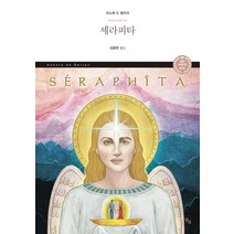 세라피타, 달섬