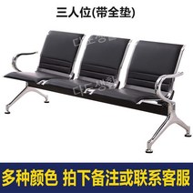 대기의자 대합실 블랙 은행 3인용 약국 스테인리스 병원 고속터미널 공항, 3인(풀쿠션)