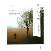 바냐 아저씨(미니북):, 더클래식, 안톤 파블로비치 체호프