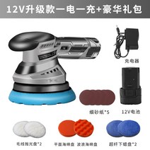 자동차 연마기 마루 바닥 광택기 Moyi 왁싱 기계 유물 무선 홈 미용 도구 전기 소형, 12v 업그레이드 모델 전기 1회 충전 + 고급