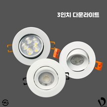 3인치 다운라이트 LED 천장 매입등 매립등 MR16 할로겐 인테리어 포인트조명 디베르스토어, 3.더쎈 3인치 다운라이트, 전구색