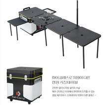 아웃도어 하이클래스 휴대용 이동식 캠핑주방 키친테이블 올인원 개수대 버너 테이블 도마 CLS603 캠핑 차박 1개임 2개구매시 배송혜택리뷰추첨
