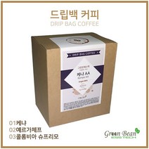 그린빈에스텍 그린빈 드립백커피 10개입 케냐AA 슈프리모 예르가체프, 에티오피아 예르가체프