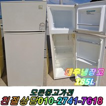 (중고) 삼성 엘지 대우 일반냉장고 100리터급 소형냉장고 냉장고 성능 우수 깔끔 중고냉장고