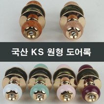 국산 원형 방문 도어락 문고리 엔젤금속 예쁜 손잡이, 라이트SD312