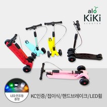 알로키키 어린이 접이식 킥보드, 파스텔블루