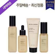 [정품환불보장/새벽도착] 인셀덤 4종(부스터+세럼+카밍밸런스젤+미스트) / 기초홈케어세트 피부관리 수분충전 탄력피부 원빈화장품 리만코리아 쓰라덕션 / incellderm