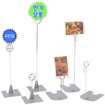 L자 집게형 쇼클립 주문서 pop 걸이 스탠드 메모 꽂이 홀더 클립형 안내장 주문표 엽서 테이블 메모지 사진 게시판 카타로그 집게 와이어 명함 책상 탁상용 클립, 원형집게형 - 중