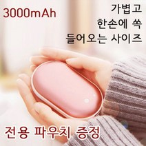 양면 발열 USB 충전식 휴대용 손난로 보조배터리, 핑크