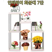 모던라이프 화분받침대 화분진열대 화분 정리대 인테리어 물받이 서랍 이동식 선반 다육이, 인테리어 화분정리대 선반 7단