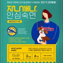 자나깨나안심숙면 집먼지 진드기 퇴치제 시트 6매입/이불진드기/집먼지진드기알레르기/집진드기/매트리스진드기/침대진드기제거, 자나깨나안심숙면 집먼지 진드기 퇴치제 시트 6매입, 진드기 퇴치제 시트 6매입