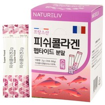 40대 챙기는 면역력 네이처리브 프랑스 피쉬 콜라겐 펩타이드 분말 가루 2g x 30포, 2gx30포