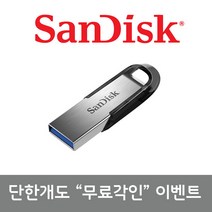 샌디스크 [단한개도 무료각인]울트라 플레어 SDCZ73, 16GB