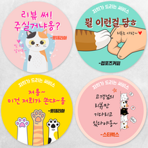 디자인배달부 배달스티커 6종 1000매 리뷰스티커 서비스스티커 뇌물스티커 배달손편지 스티커제작업체 로고스티커제작 원형스티커제작 배달의민족스티커 소량스티커주문제작 인쇄, 40mm, A02