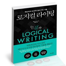 로지컬 라이팅 비즈니스북스 자기계발 책, 단품, 단품