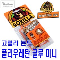 고릴라 본드 폴리우레탄글루 미니 (4개입)