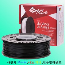 3D프린터 XYZprinting 다빈치 주니어 미니 나노 전용 필라멘트, CLEAR TANGREINE