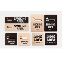안내표지 표지판 표시판 알림판 표찰 흡연구역- SMOKING AREA 우드 사인 플레이트, 월넛 250x65(픽토그램)