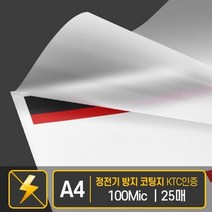 코팅지A4 100mic 25매입 소포장 학교 오피스 기계 회사 교회 사무용 포토카드필름, 상세페이지참조
