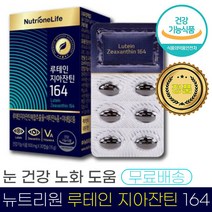 뉴트리원 루테인 지아 잔틴 500mg 비타민 A 눈 노화 예방 황반 색소 밀도 유지 건강 도움 식 약 처 청 인증 인정 영양제 홈쇼핑 광고 루태인 류테인 누테인 루테임 추천 정품, 2박스 (60캡슐) - 2개월분