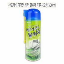 산도깨비 에어컨 히터 탈취제 피톤치드향 300ml -O 콘세정제 냄, 단품