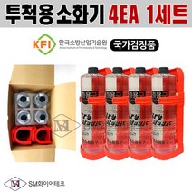 투척용 소화기 600ml 4개 1세트 거치대포함 4EA