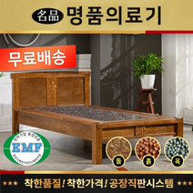 [명품의료기] 115s 홍칠보석 싱글침대 돌침대, 브라운