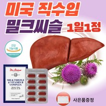 간에 좋은 영양제 미국산 프리미엄 간건강 밀크씨슬 1000mg 30정 캡슐 1개월 식약청인증 실리마린 추출물 130mg 간장 기능 음식 남자 남성 여성 피로회복제 알약 타입, 1개