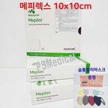 메피렉스 메필렉스 10 x 10cm 5매 Mepilex (숨통컬러마스크사은품)