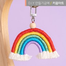 열쇠고리 마크라메 DIY 무지개키링 만들기 가방장식고리