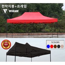 WIN 윈에어 캐노피천막 [방수지붕+캐노피 AB세트] 그늘막, 2.5x2.5m, 블랙