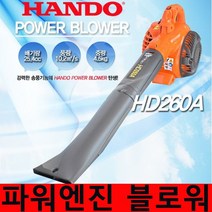 한도 엔진 블로워 송풍기 낙엽청소기 제설기 파워 블로워 제설작업 공사장청소기 먼지청소기 브로와 브로워 블로워 블로와 에어블로워 티아코 이엑스파워 한도, 이엑스파워 ELB-26