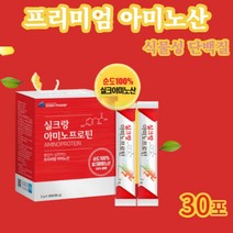 식물성 단백질 실크랑 아미노 프로틴 프로텐 프로테인 프로티인 물없이 섭취 순도 100% 백프로 벡프로 백퍼 벡퍼 부스터 고단백 원료 누에고치 누애고치 고 높은 흡수율 분말형 스틱포, 30포x4통