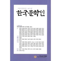 한국문학인 (계간) : 62호 [2023] : 봄, 한국문인협회(월간문학 출판부)